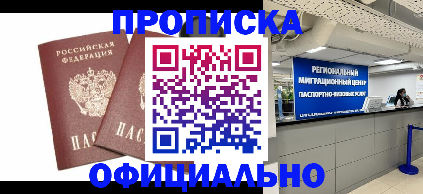 прописка 2025 в Людиново